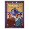 مرد مجرد شریف اثر آرتور کانن دویل (فارسی)