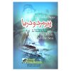پیرمرد و دریا اثر ارنست همینگوی (فارسی)