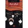 اسب رنگ‌پریده اثر آگاتا کریستی (فارسی)