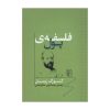 فلسفه پول، نوشته گئورگ زیمل (فارسی)