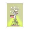 کتاب علم پول اثر برایان تریسی (فارسی)