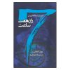کتاب معمای هفت صفحه اثر آگاتا کریستی (فارسی)