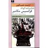 زندگی کوتاه و خوش فرانسیس مکومبر