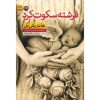 کتاب فرشته خاموش اثر هاینریش بل (فارسی)