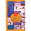 کتاب معمای سیتافورد اثر آگاتا کریستی (فارسی)