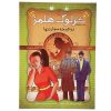 دوچرخه‌سوار تنها اثر آرتور کانن دویل