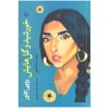 کتاب خورشید و گل‌هایش اثر روپی کاور (فارسی)
