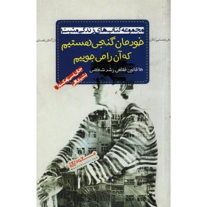 گنج یک دوست اثر جان سی. مکسول