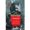 کتاب دره وحشت اثر آرتور کانن دویل