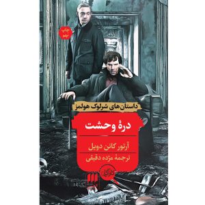 کتاب دره وحشت اثر آرتور کانن دویل
