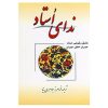 کتاب صدای استاد اثر جبران خلیل جبران (فارسی)