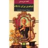 شاهد دادستان اثر آگاتا کریستی