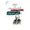جهان و اندیشه‌های فیلسوفان