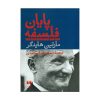 پایان فلسفه، نوشته مارتین هایدگر