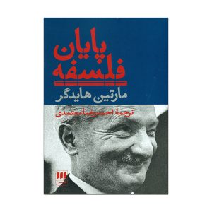 پایان فلسفه، نوشته مارتین هایدگر