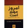 کتاب «امروز مهم است» نوشته جان سی. مکسول (فارسی)