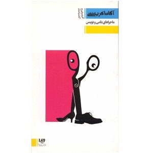 تامی و تاپنس اثر آگاتا کریستی (فارسی)