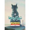 کتاب شهر گربه‌ها اثر هاروکی موراکامی (فارسی)