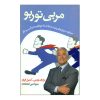 کتاب توربوکوچ اثر برایان تریسی (فارسی)