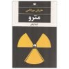 کتاب زیرزمینی اثر هاروکی موراکامی