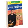 کتاب مزیت ناعادلانه اثر رابرت کیوساکی (فارسی)