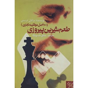کتاب پیروزی اثر برایان تریسی (نسخه فارسی)