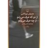 وقتی از دویدن حرف می‌زنم، از چه حرف می‌زنم، نوشته‌ی هاروکی موراکامی (فارسی)