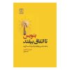 بنویس، بگذار اتفاق بیفتد، هنریت کلاوزر (فارسی)
