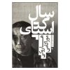 کتاب سال اسپاگتی اثر هاروکی موراکامی