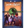 کتاب صورت زرد اثر آرتور کانن دویل