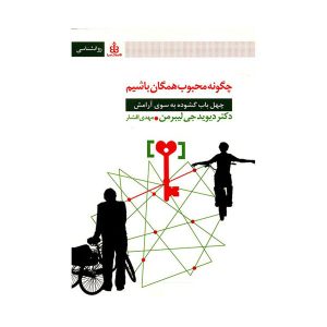 کتاب «می‌توانی هر کسی را بخوانی» نوشته‌ی دیوید جی. لیبرمن