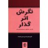 کتاب نگرش شما اثر جان سی. مکسول