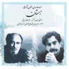 آلبوم موسیقی زمین از شهرام ناظری
