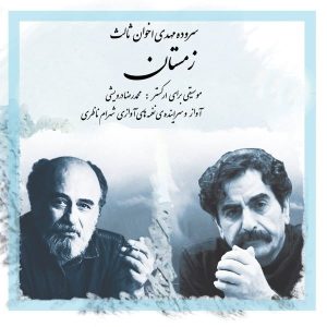 آلبوم موسیقی زمین از شهرام ناظری