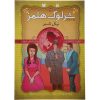 یال شیر اثر آرتور کانن دویل