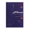 ۳ درس درباره انگیزه از دن آریلی