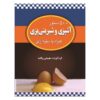 500 دستور آشپزی و شیرینی پزی ساخته هستی یگانه
