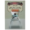 کتاب داستان غم‌انگیز اثر آنتوان چخوف (فارسی)