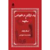 کتاب تراژدی فلورانس اثر اسکار وایلد