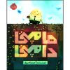 کتاب پس از سقوط اثر دن سانتات (نسخه فارسی)