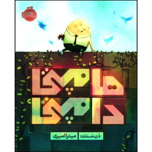 کتاب پس از سقوط اثر دن سانتات (نسخه فارسی)