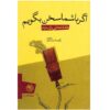 اگر با تو از خودم بگویم، اثر پابلو نرودا (فارسی)