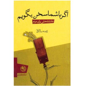 اگر با تو از خودم بگویم، اثر پابلو نرودا (فارسی)
