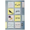 کتاب همه مکان‌های روشن اثر جنیفر نیون