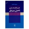پژوهشی در اصول اخلاق