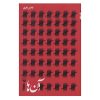 کتاب آن ها اثر فاضل نظری
