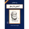 کتاب ارسطو در ۹۰ دقیقه اثر پل استراترن