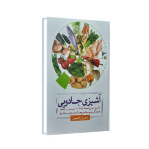 آشپزی جادویی اثر زهرا رحیمی