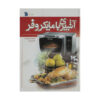 کتاب آشپزی آسان با مایکروویو اثر مهری رازی