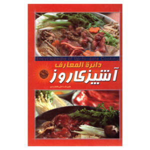 کتاب آشپزی روز اثر علیرضا علی محمدی